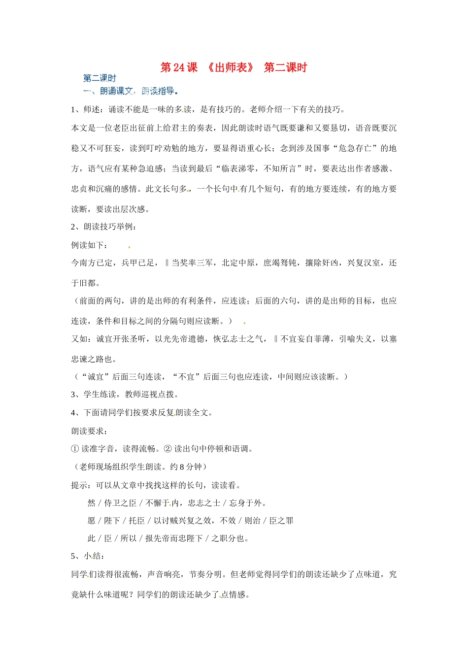 河北省青龙满族自治县逸夫中学九年级语文上册 第24课《出师表》第二课时教案 新人教版_第1页