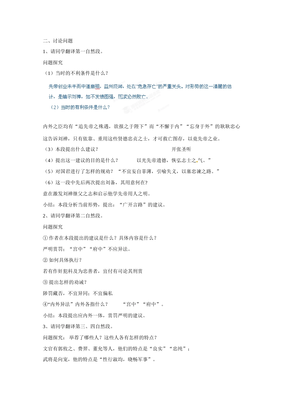 河北省青龙满族自治县逸夫中学九年级语文上册 第24课《出师表》第二课时教案 新人教版_第2页