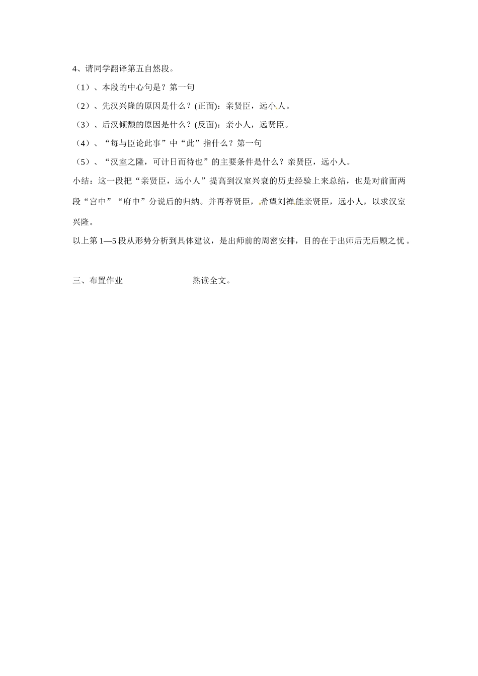 河北省青龙满族自治县逸夫中学九年级语文上册 第24课《出师表》第二课时教案 新人教版_第3页