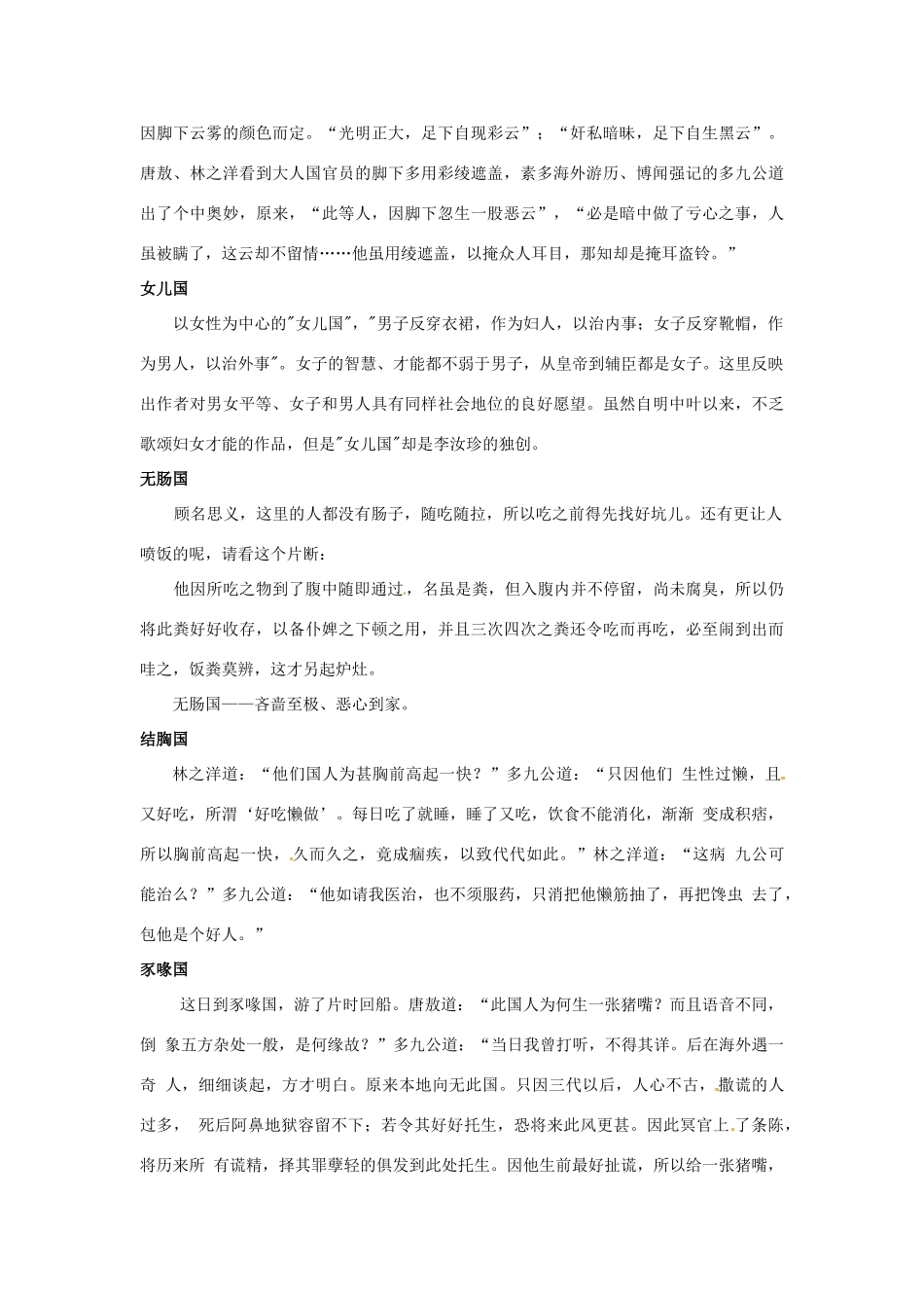九年级语文上册 第21课《两面国》教案 冀教版_第3页