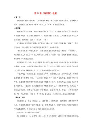 九年级语文上册 第21课《两面国》教案 冀教版