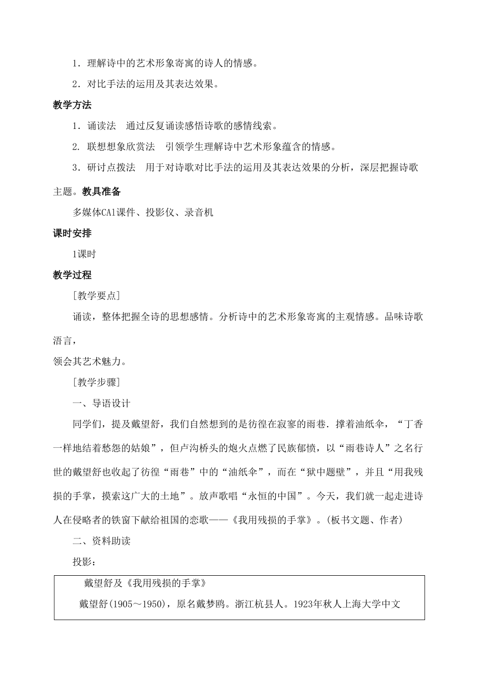 九年级语文下册 2我用残损的手教案 人教新课标版_第2页