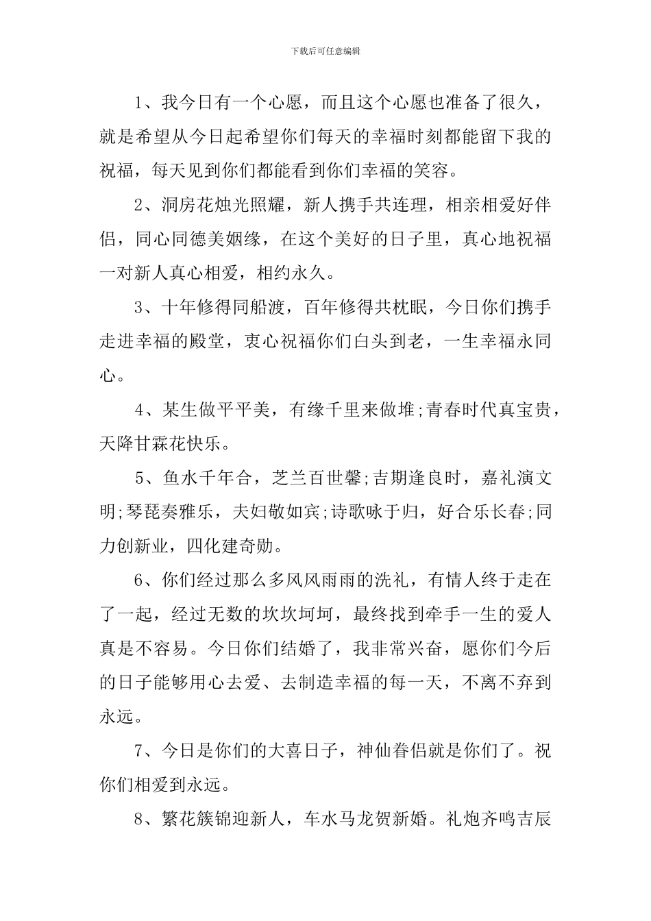 新婚祝福语2024最火朋友圈祝词_第3页