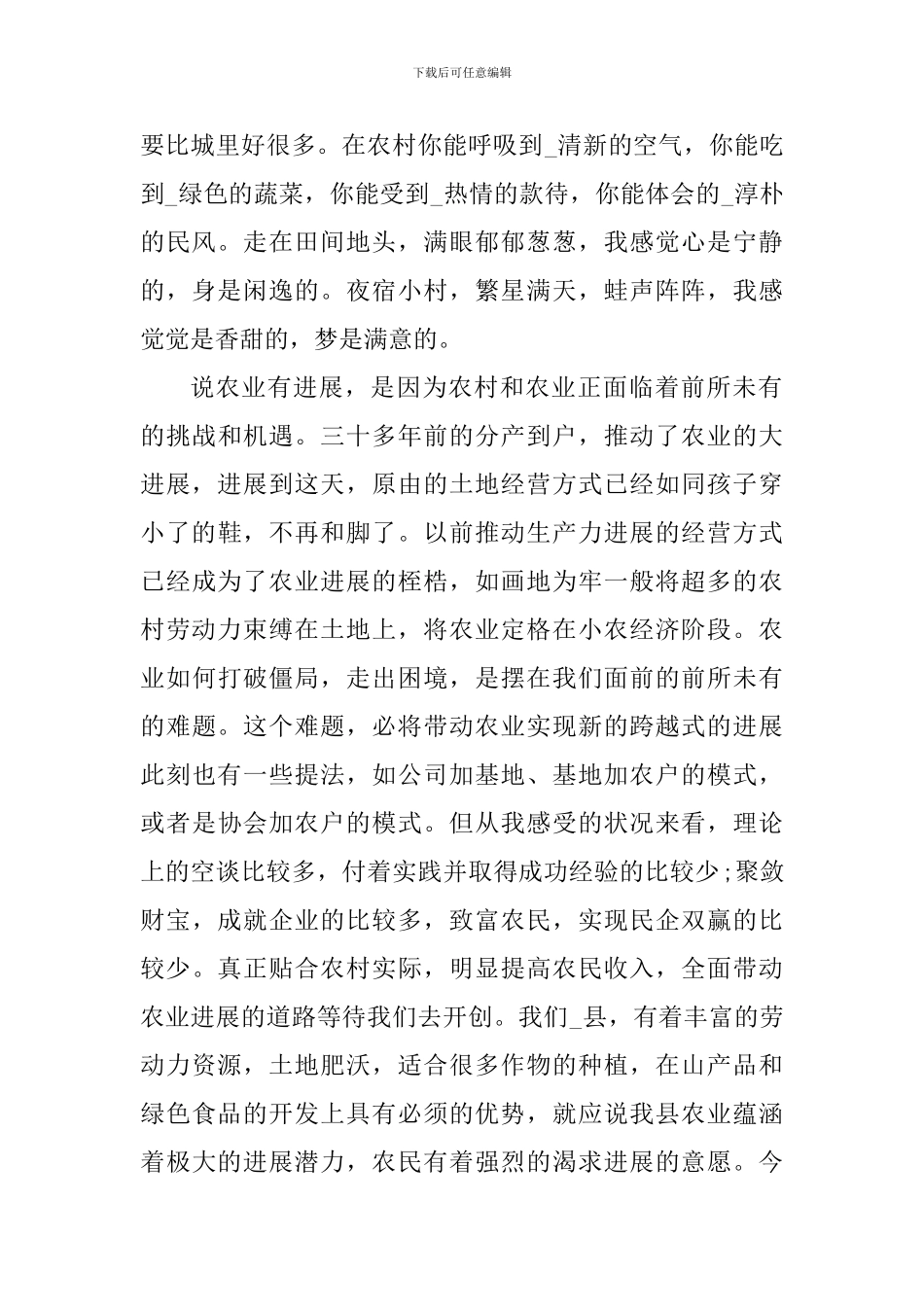 挂职锻炼个人心得体会2000字_第2页