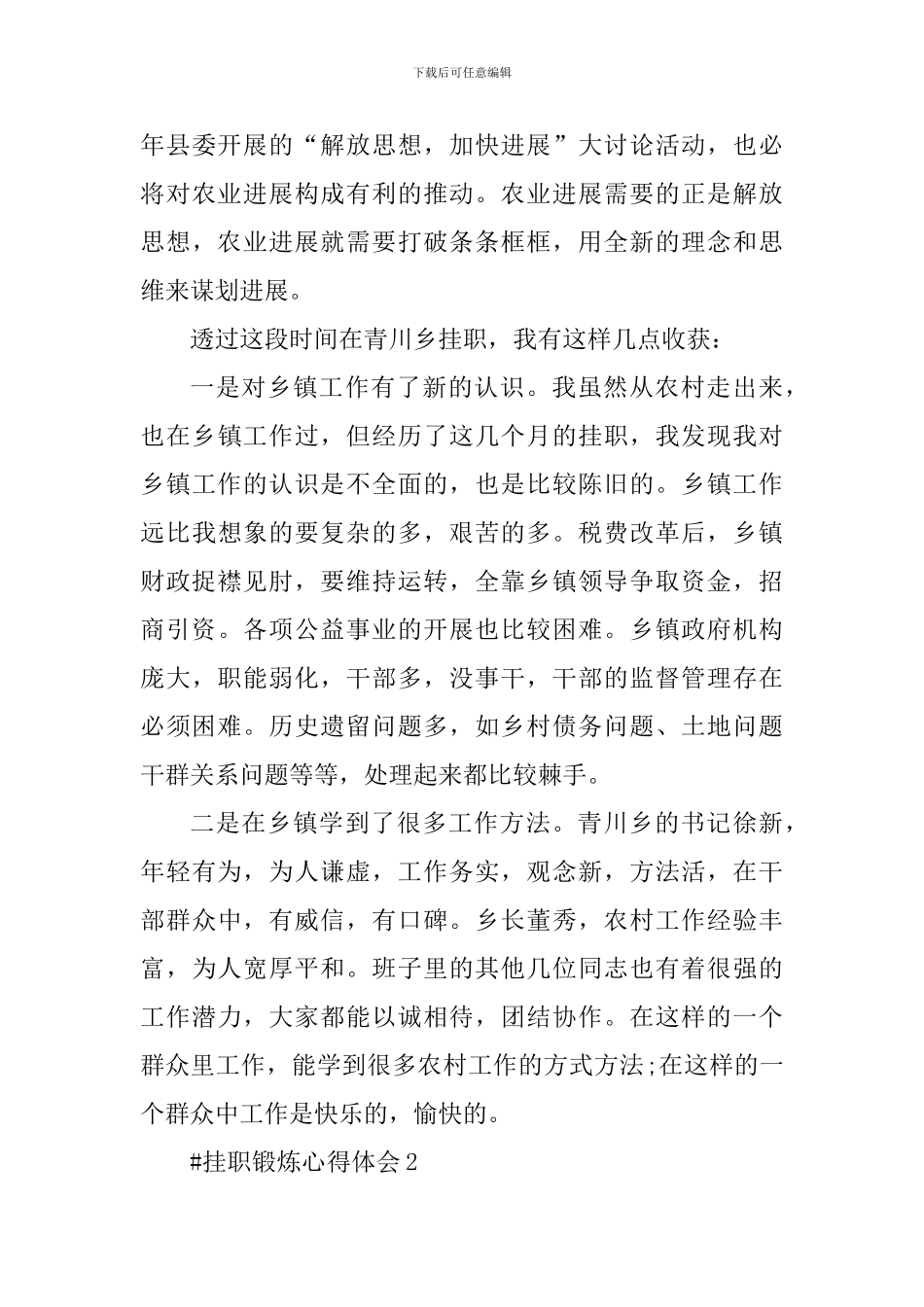 挂职锻炼个人心得体会2000字_第3页