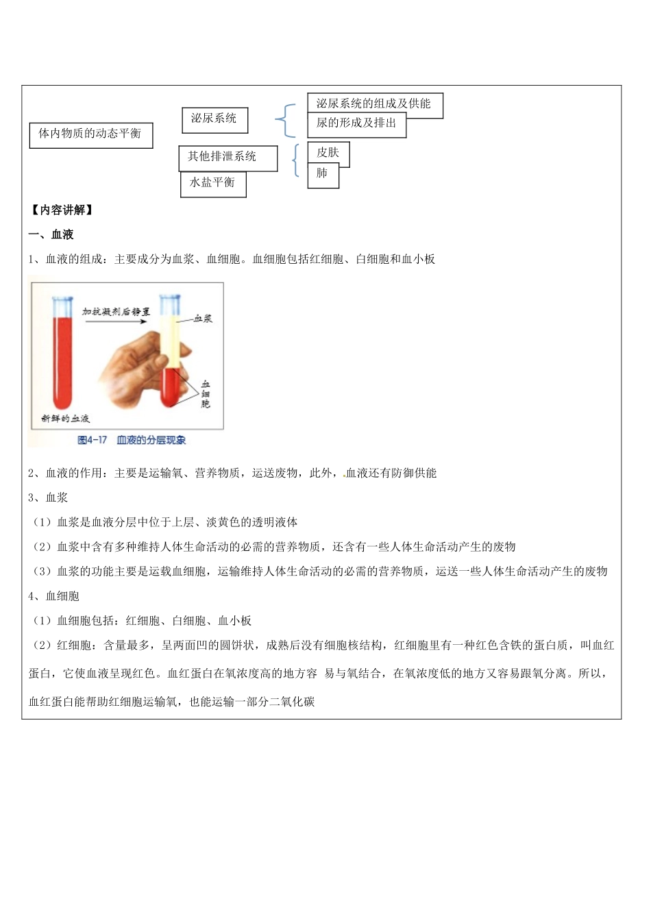 浙江省中考科学讲义复习 九年级科学部分 第11讲 代谢与平衡（二） 浙教版-浙教版初中九年级全册自然科学教案_第2页