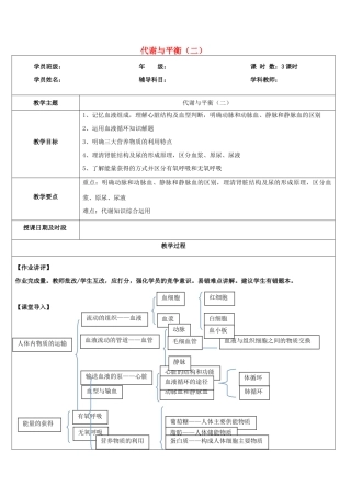 浙江省中考科学讲义复习 九年级科学部分 第11讲 代谢与平衡（二） 浙教版-浙教版初中九年级全册自然科学教案