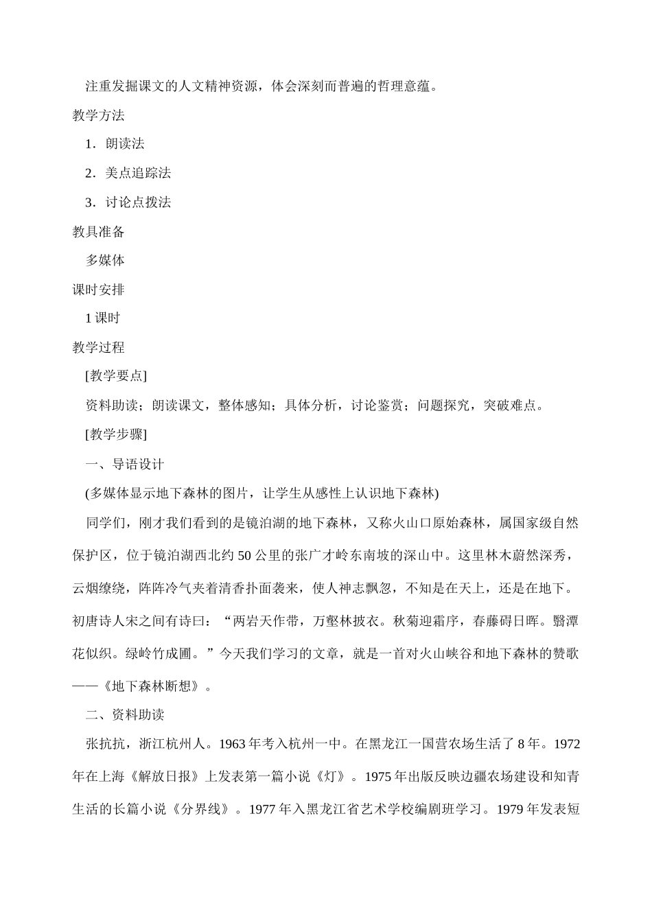 安徽省安庆市第九中学九年级语文下册 第11课 地下森林断想教案 新人教版_第2页