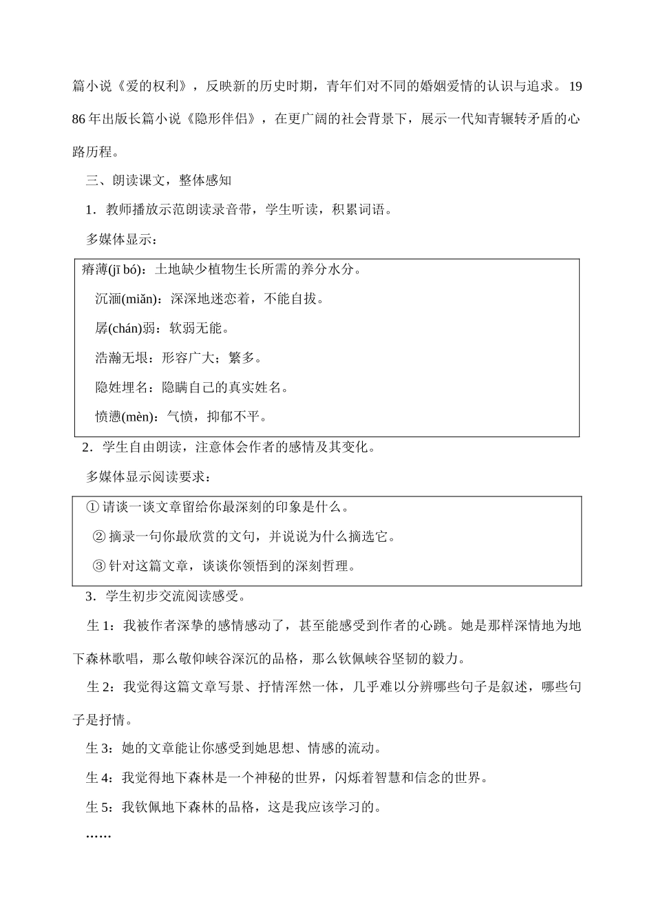 安徽省安庆市第九中学九年级语文下册 第11课 地下森林断想教案 新人教版_第3页