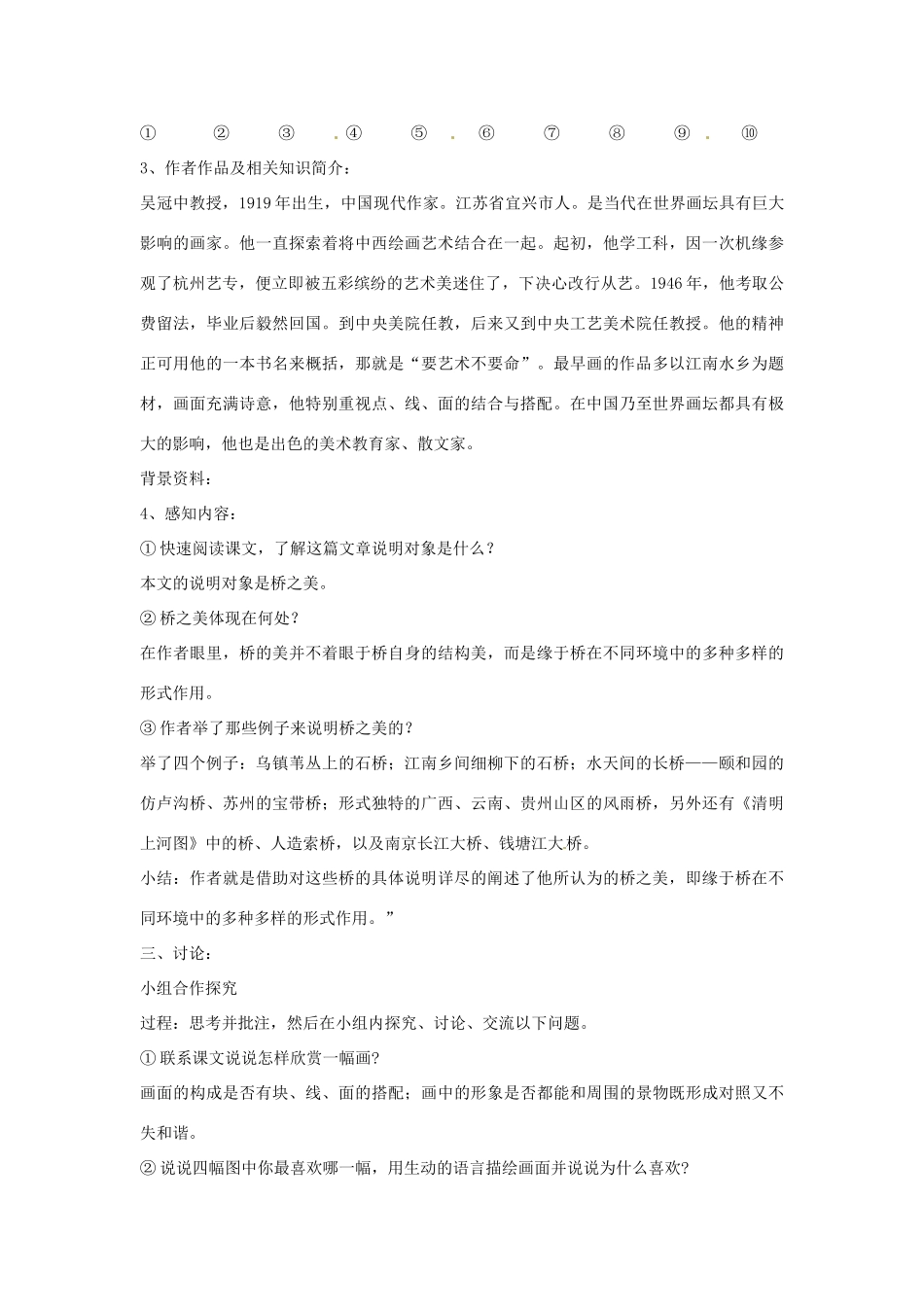 九年级语文下册 第7课《桥之美》精品教案 鄂教版_第2页