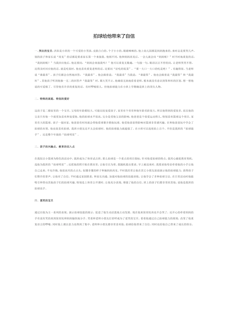 拍球给他带来了自信_第1页