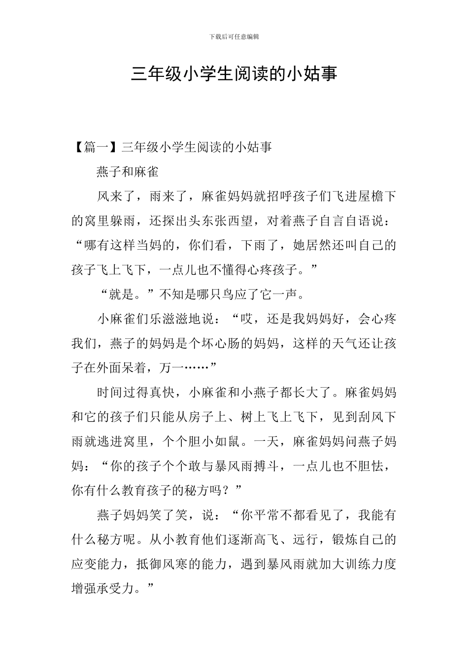 三年级小学生阅读的小姑事_第1页