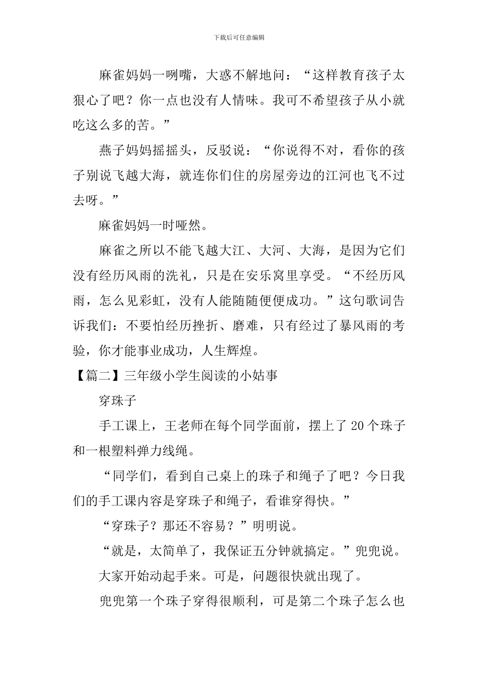 三年级小学生阅读的小姑事_第2页