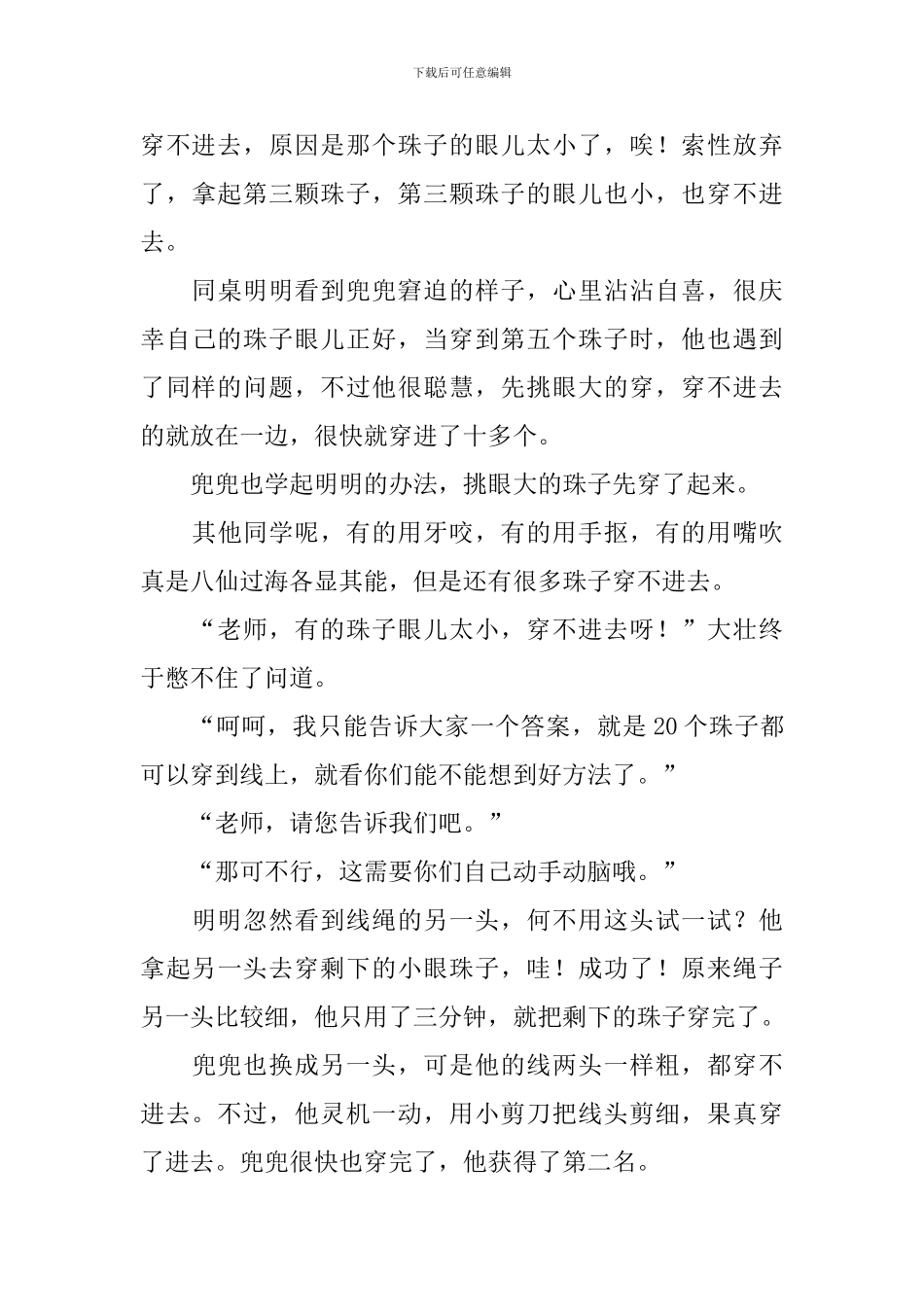 三年级小学生阅读的小姑事_第3页