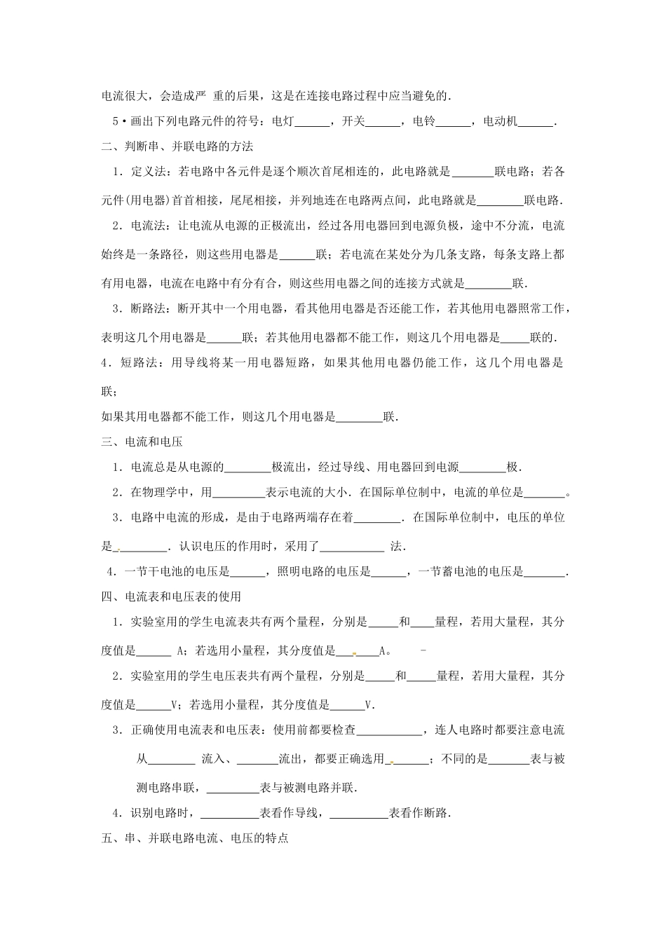 辽宁省盘锦市九年级物理上册 第12-14章 电学基础知识梳理教学设计 鲁教版_第2页