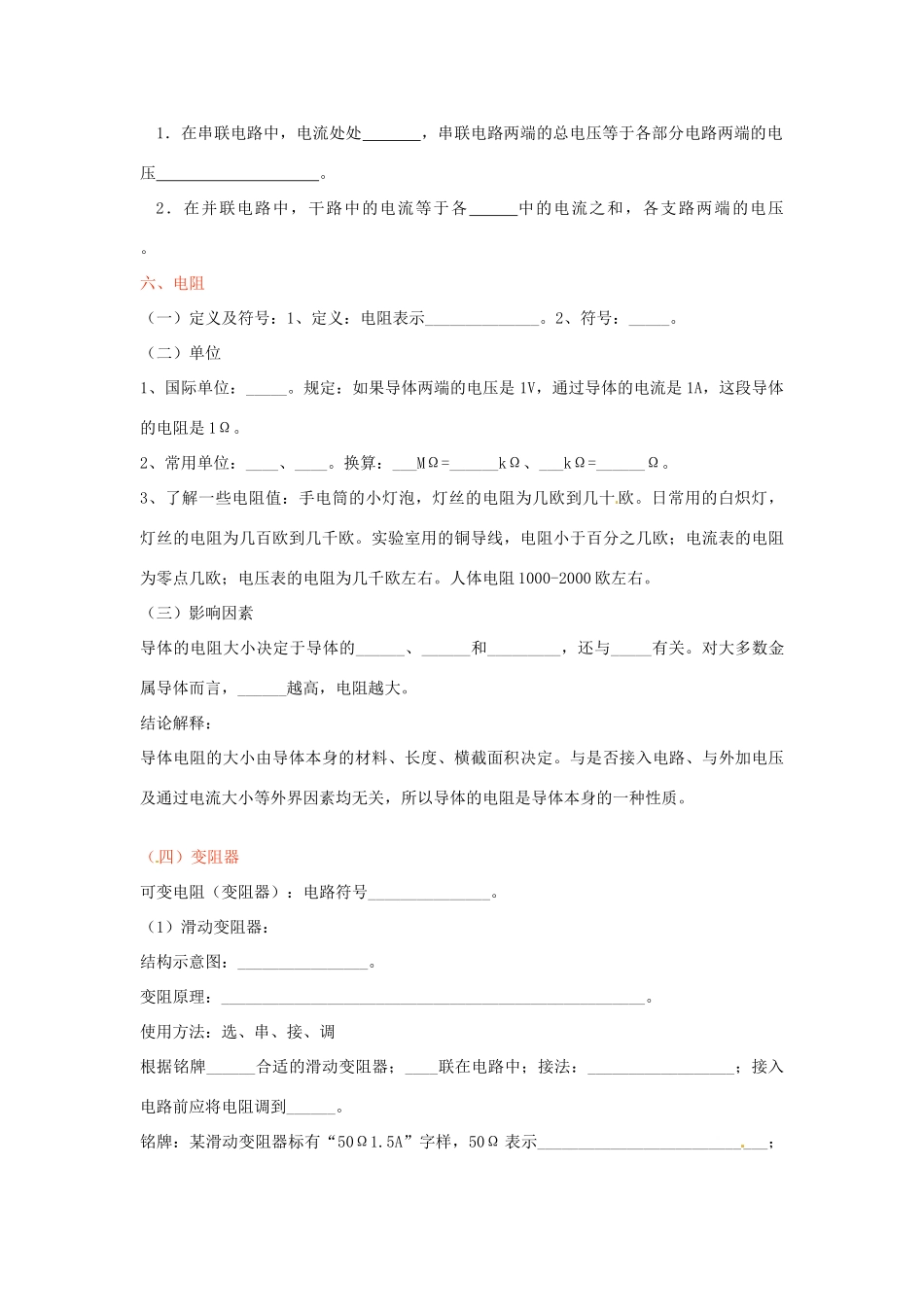 辽宁省盘锦市九年级物理上册 第12-14章 电学基础知识梳理教学设计 鲁教版_第3页