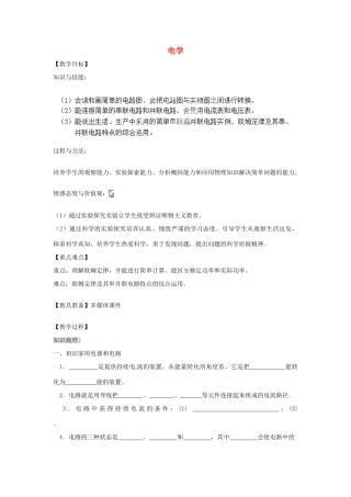 辽宁省盘锦市九年级物理上册 第12-14章 电学基础知识梳理教学设计 鲁教版