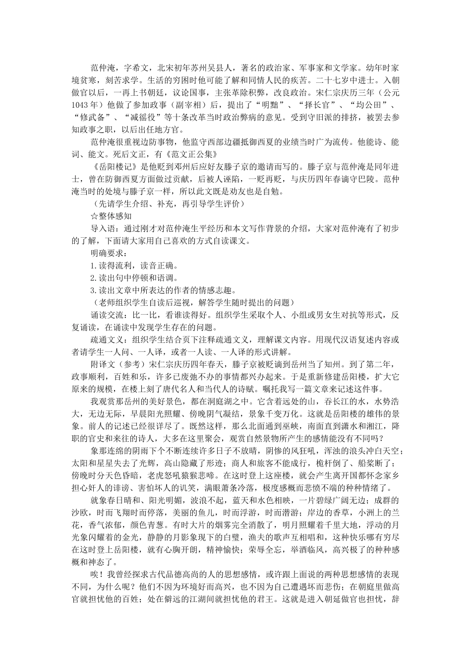 海甸分校九年级语文上册 第五单元 第20课《岳阳楼记》教学设计 苏教版-苏教版初中九年级上册语文教案_第2页