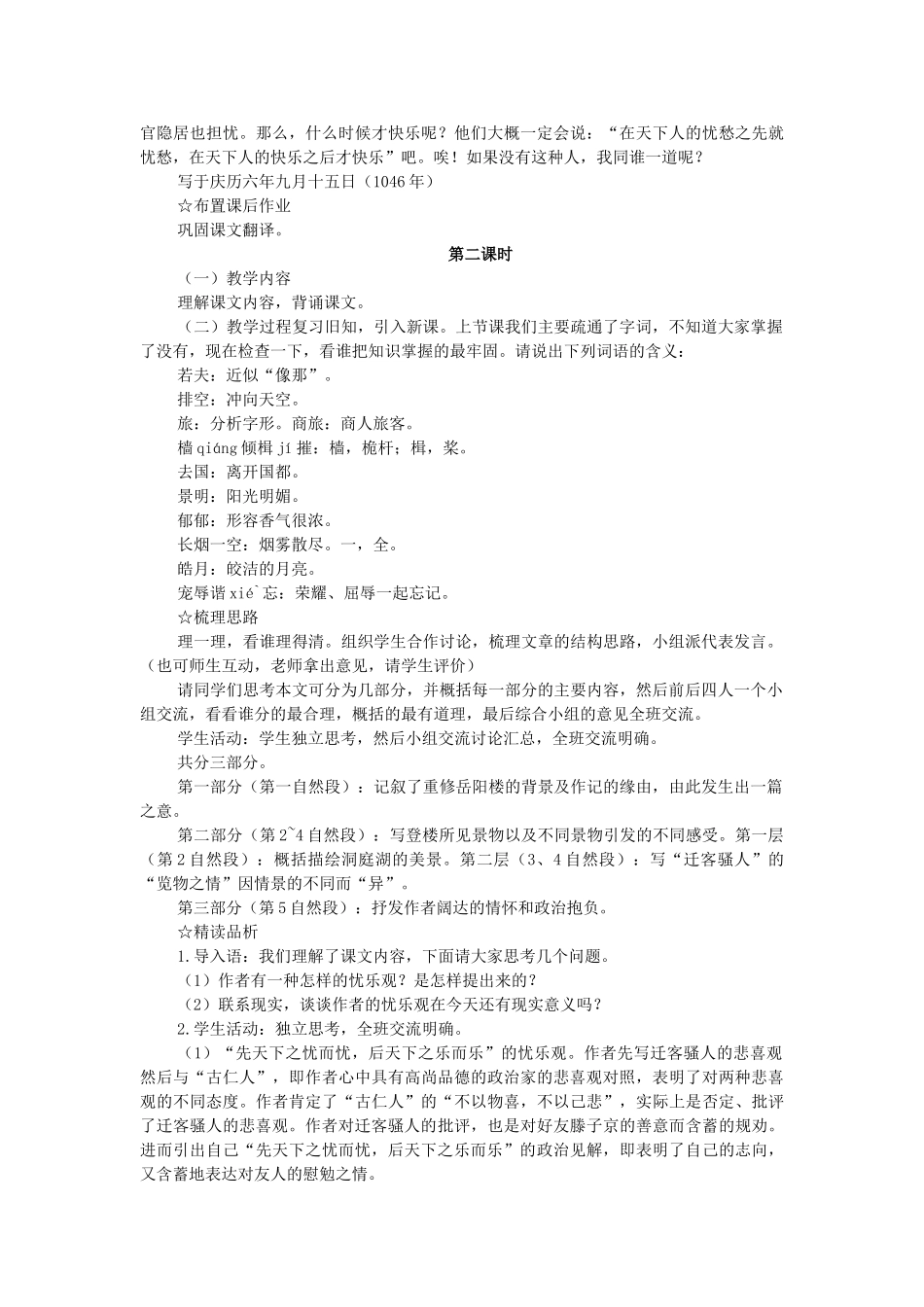 海甸分校九年级语文上册 第五单元 第20课《岳阳楼记》教学设计 苏教版-苏教版初中九年级上册语文教案_第3页