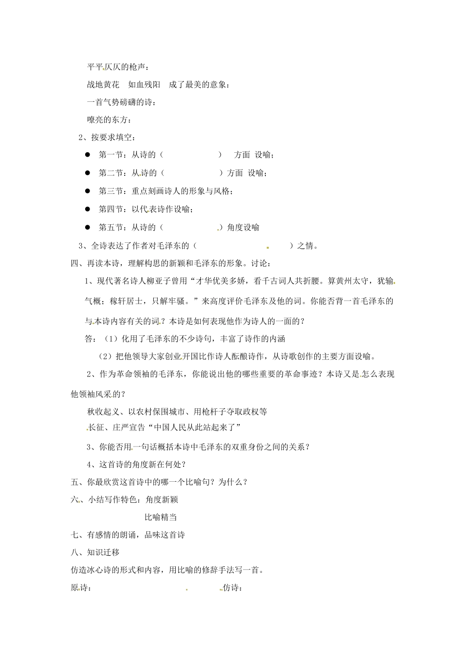 江苏省大丰市万盈二中八年级语文上册《第一单元诵读欣赏：诗人领袖》教案 苏教版_第2页