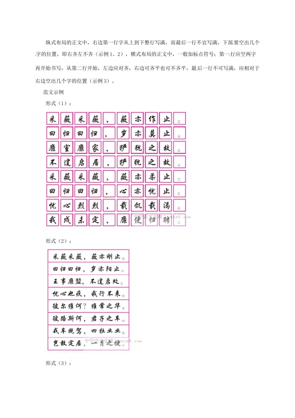湖南省桑植县八年级语文上册 写字：写楷字的书写原则教案 语文版-语文版初中八年级上册语文教案_第2页