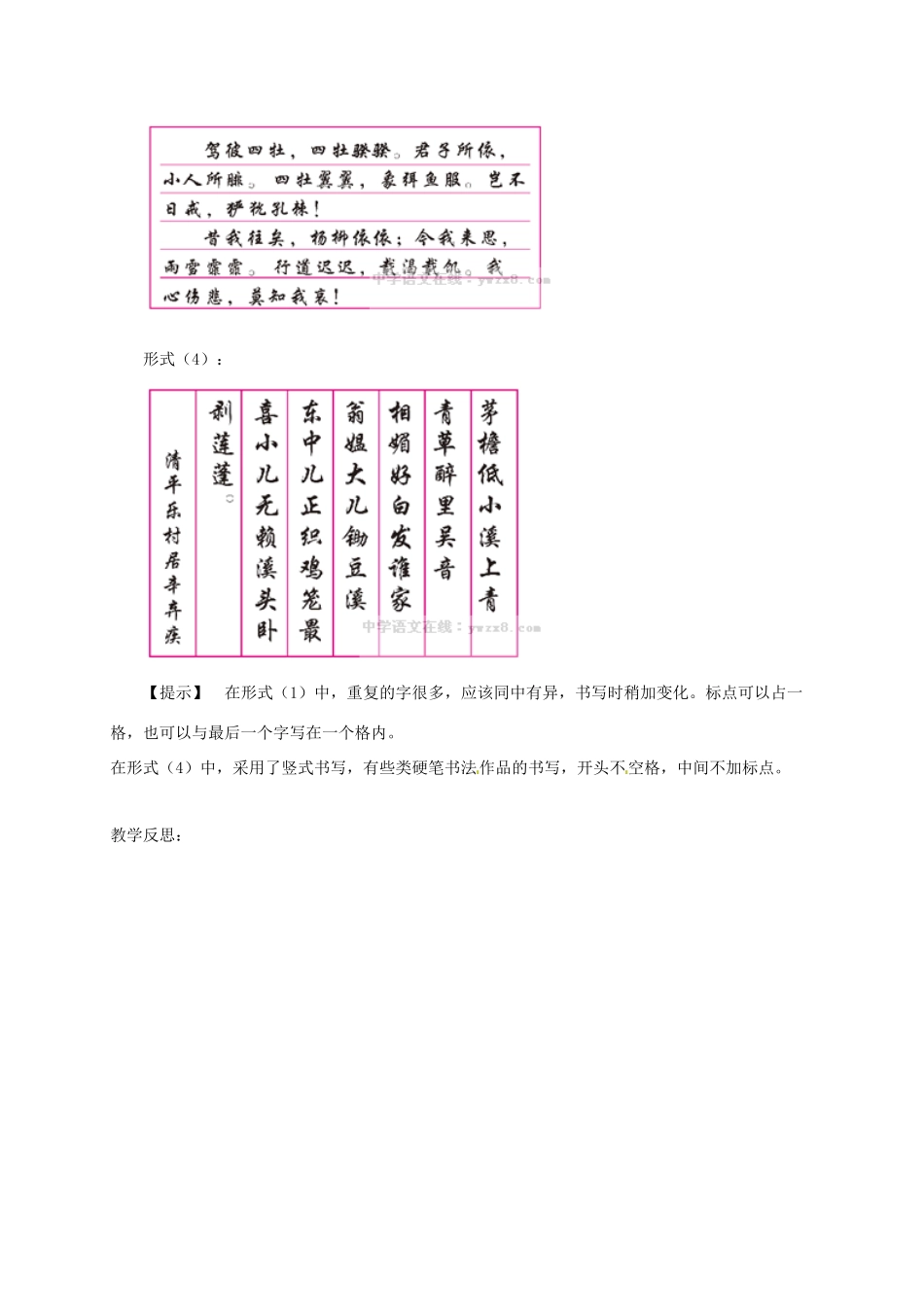 湖南省桑植县八年级语文上册 写字：写楷字的书写原则教案 语文版-语文版初中八年级上册语文教案_第3页