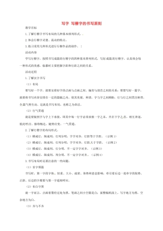 湖南省桑植县八年级语文上册 写字：写楷字的书写原则教案 语文版-语文版初中八年级上册语文教案