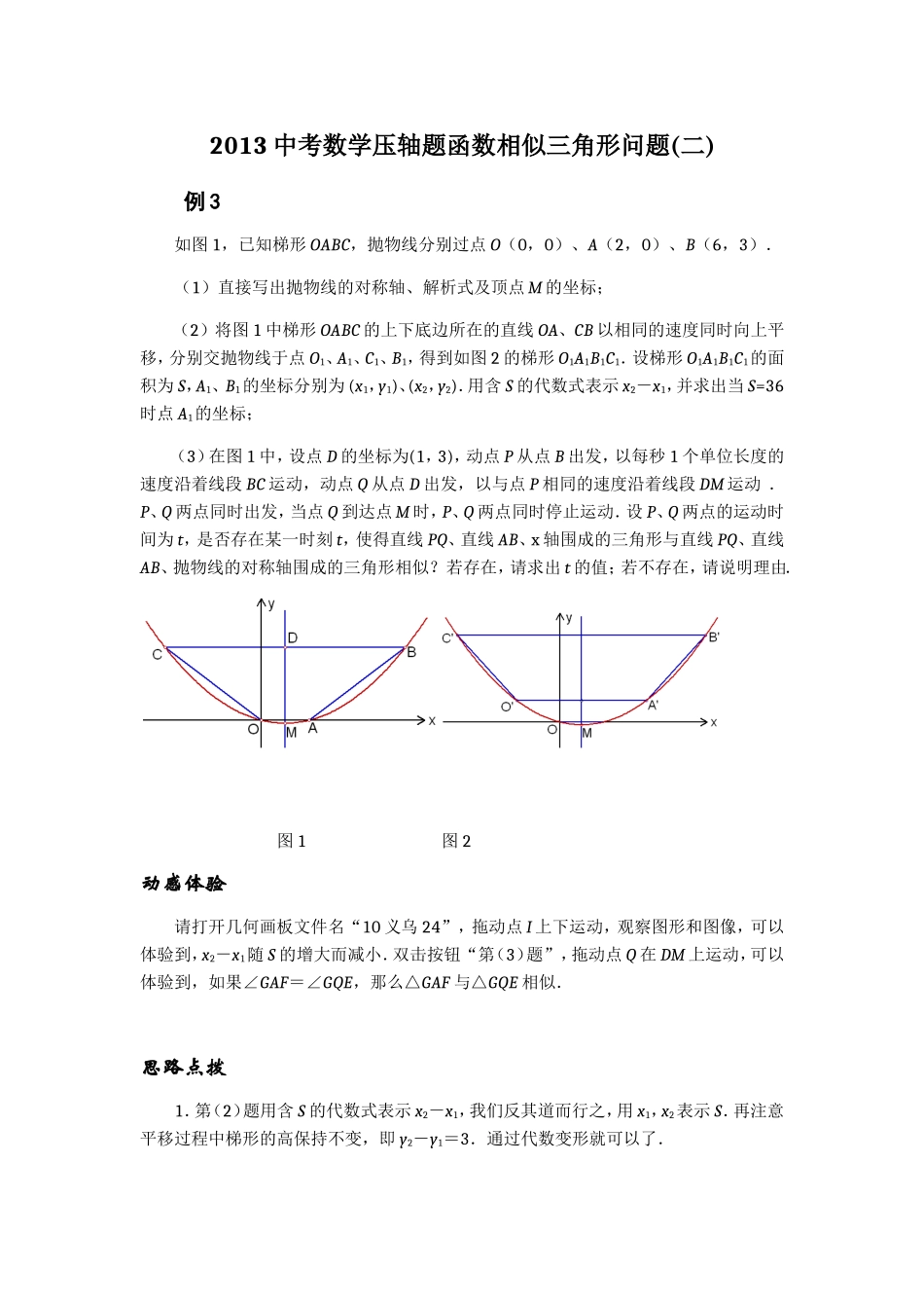 2013中考数学压轴题函数相似三角形问题2_第1页