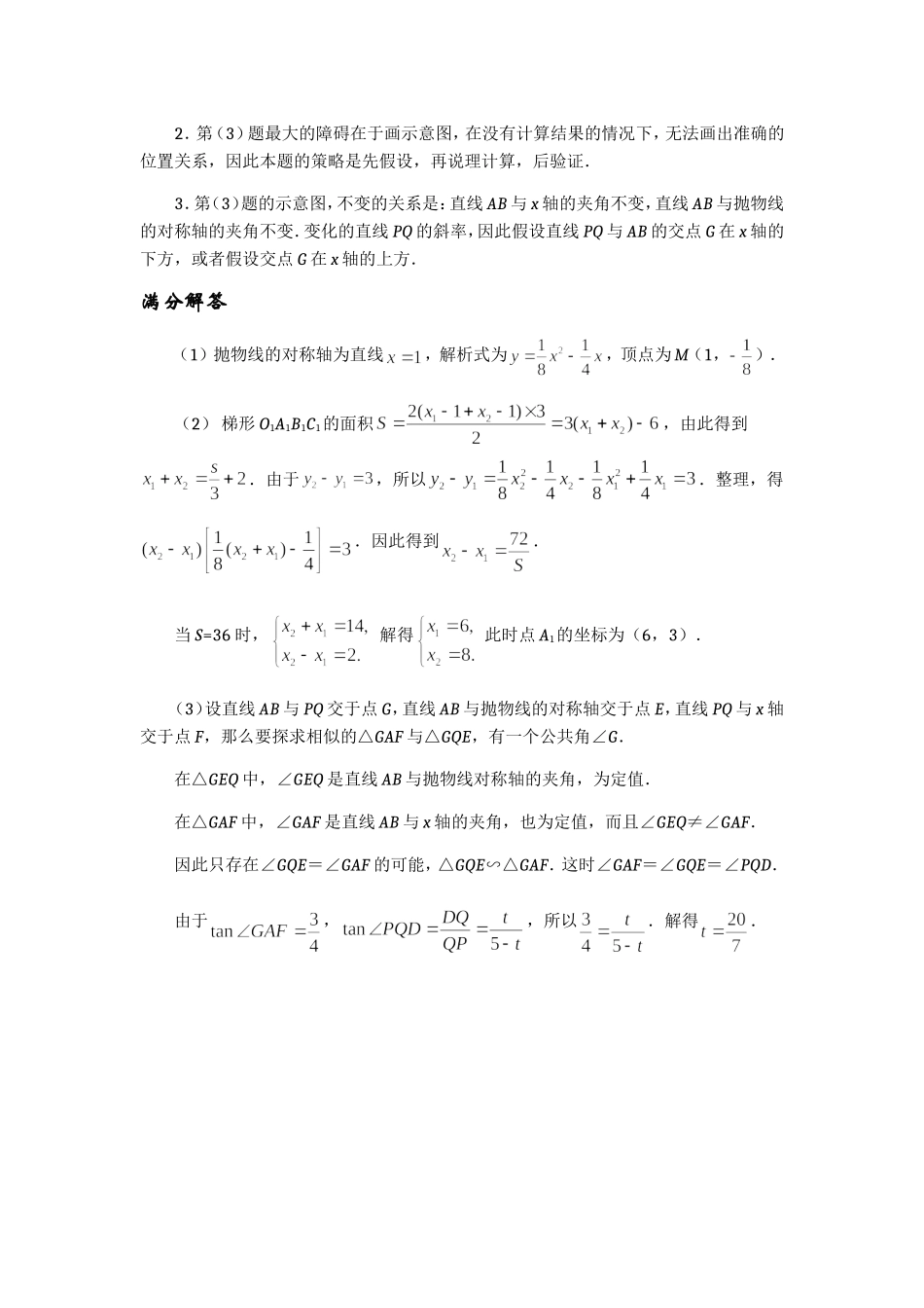 2013中考数学压轴题函数相似三角形问题2_第2页