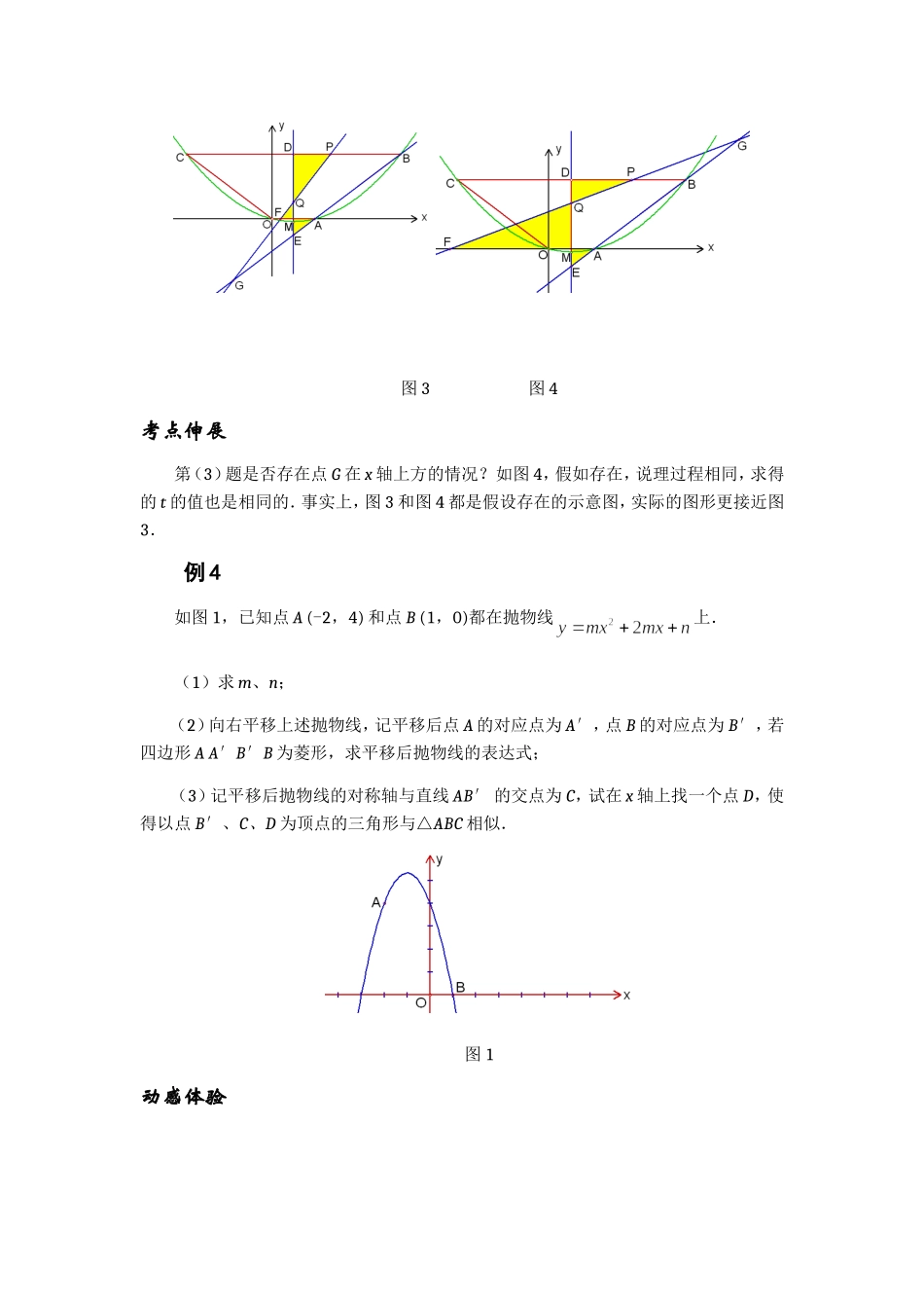 2013中考数学压轴题函数相似三角形问题2_第3页