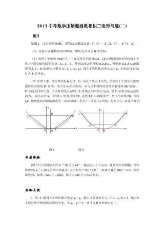 2013中考数学压轴题函数相似三角形问题2