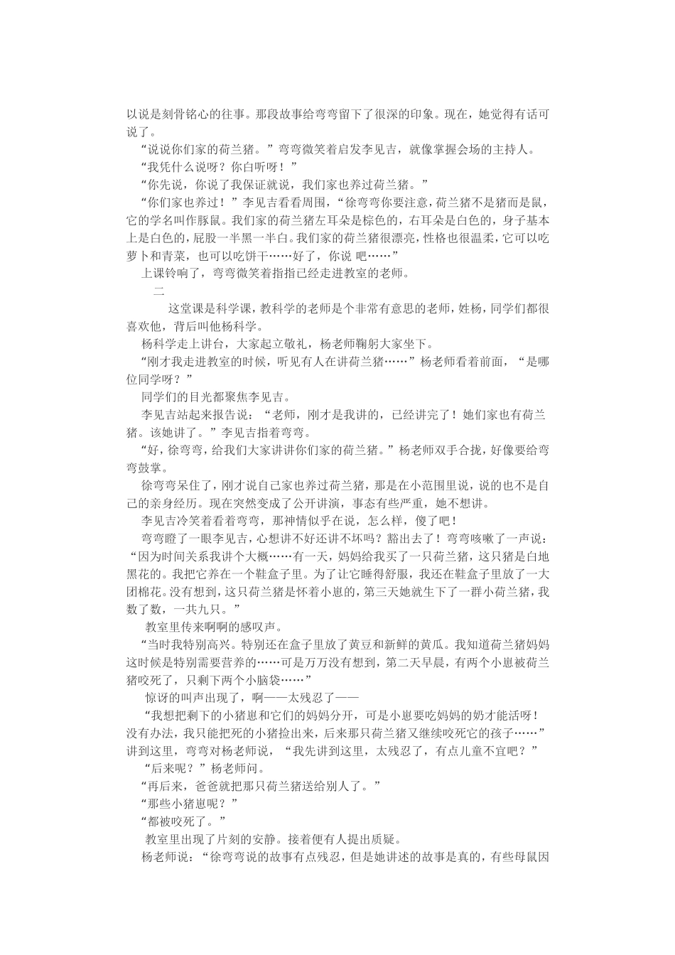 回眸一笑的刺猬_第2页