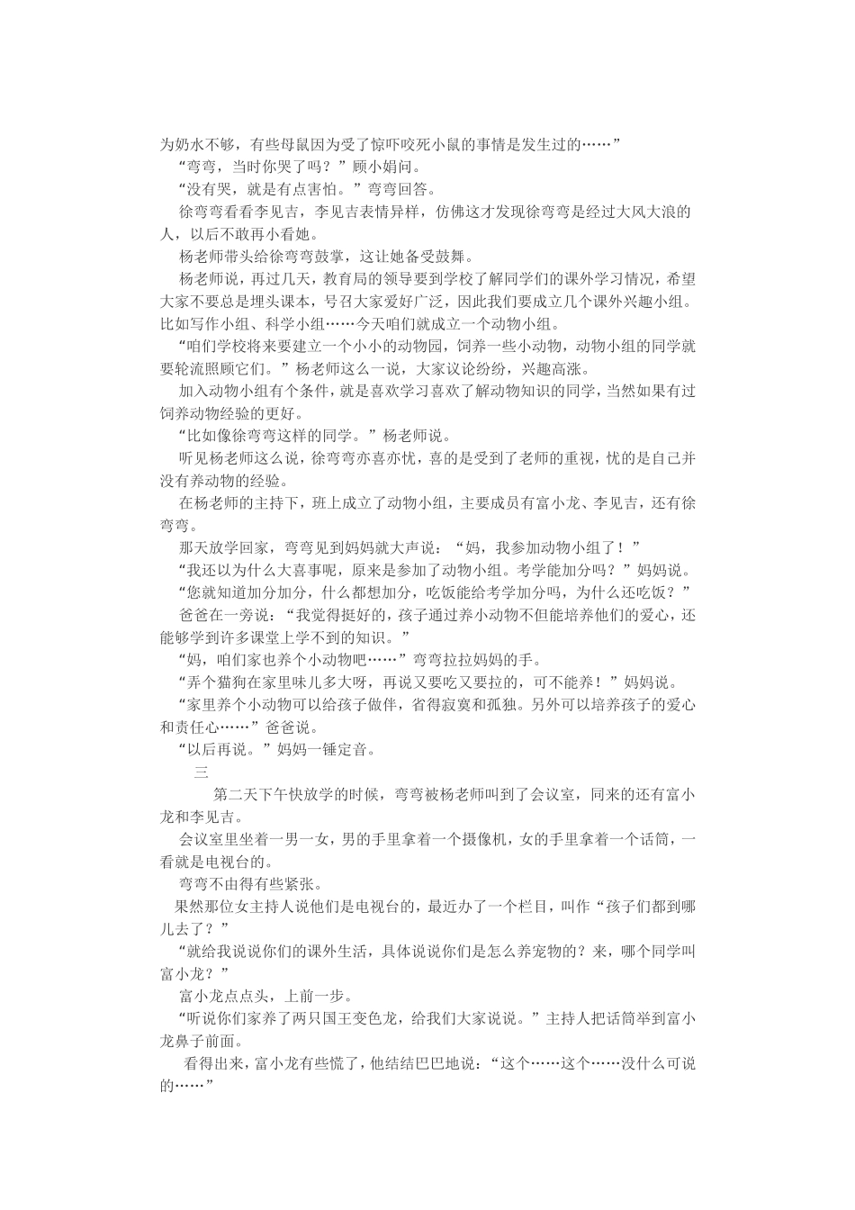 回眸一笑的刺猬_第3页