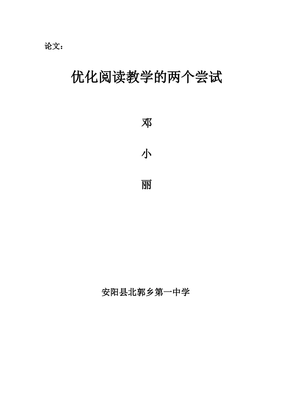 优化阅读教学_第1页