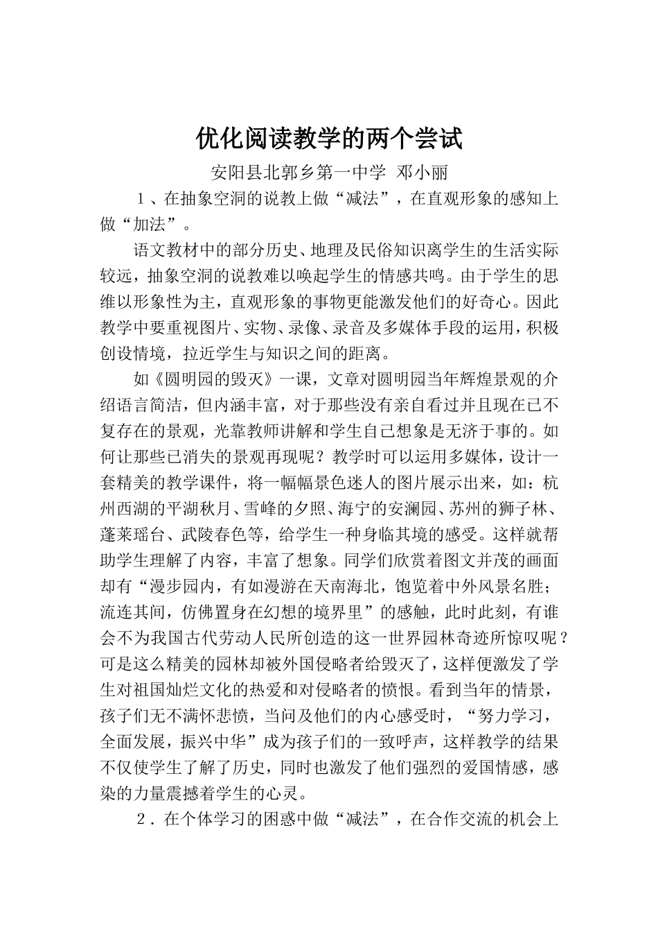 优化阅读教学_第2页