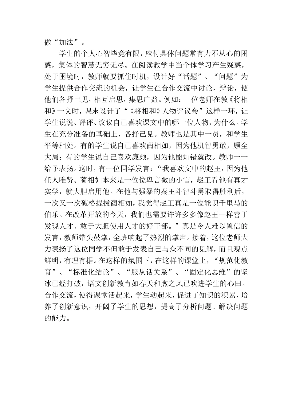 优化阅读教学_第3页