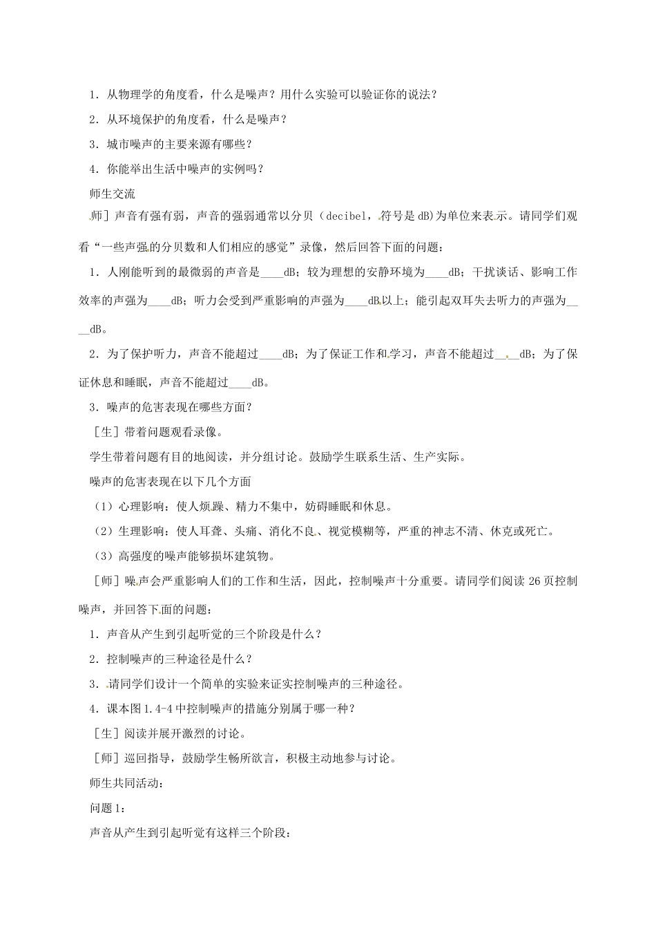 河南省郑州市中考物理《噪声的危害和控制》复习教案-人教版初中九年级全册物理教案_第2页