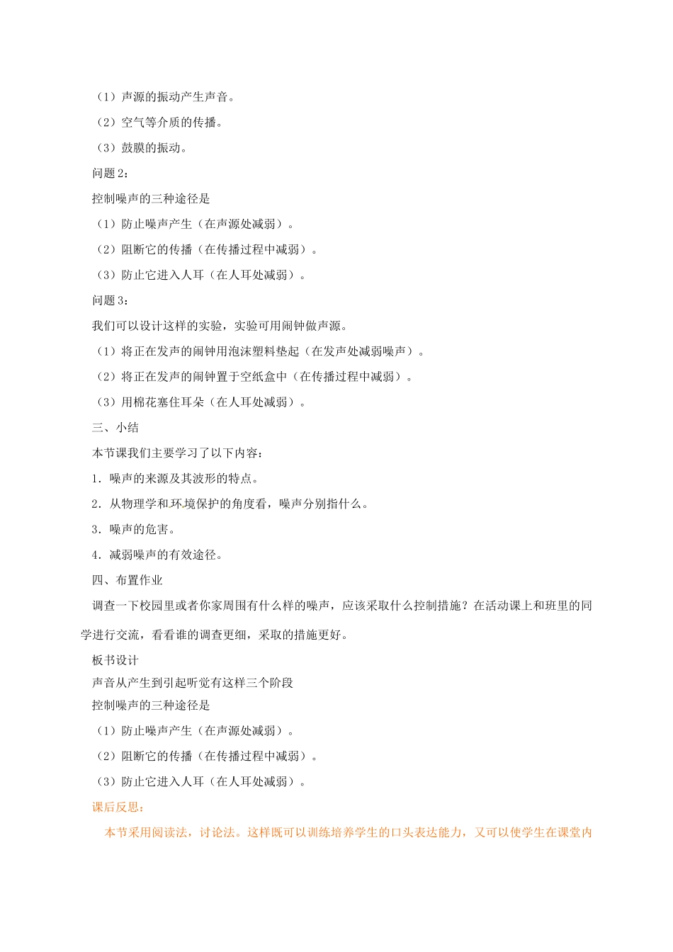 河南省郑州市中考物理《噪声的危害和控制》复习教案-人教版初中九年级全册物理教案_第3页