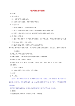河南省郑州市中考物理《噪声的危害和控制》复习教案-人教版初中九年级全册物理教案