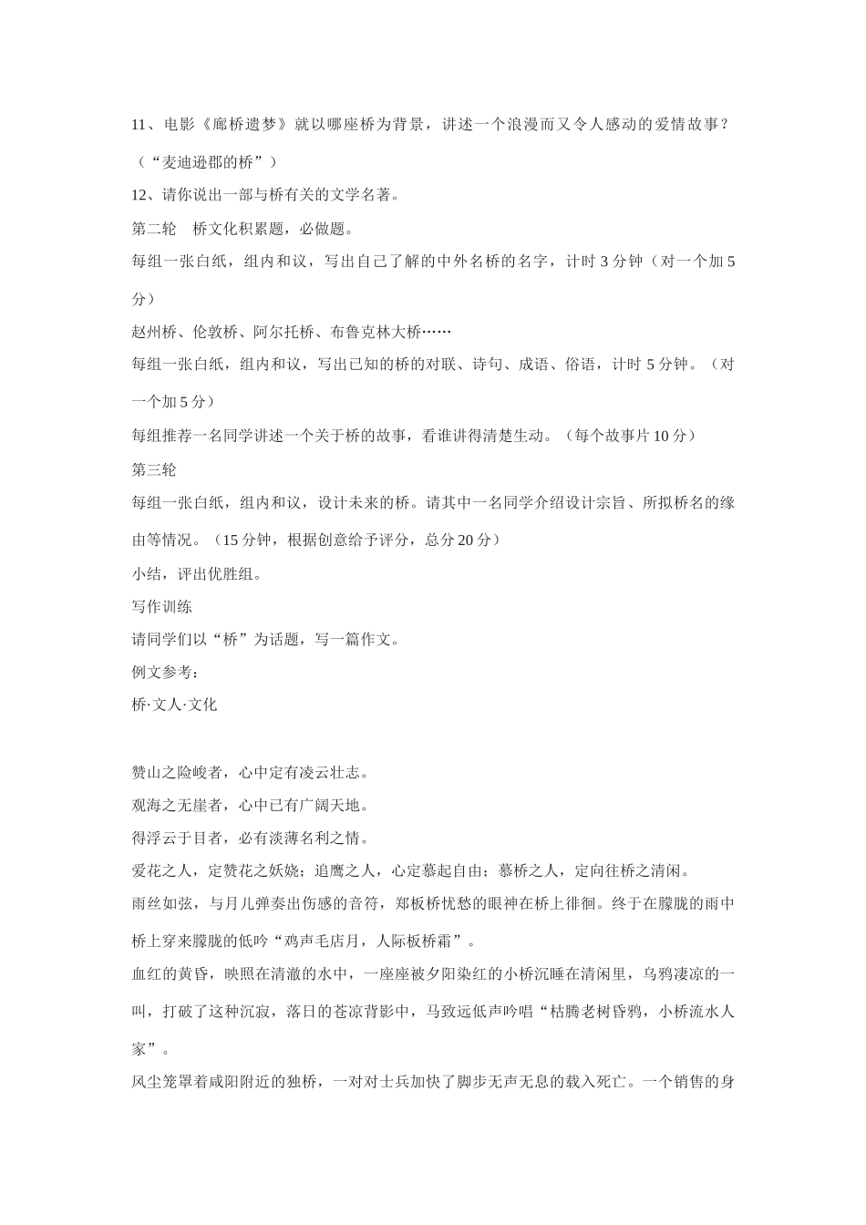 说不尽的桥教案6_第2页