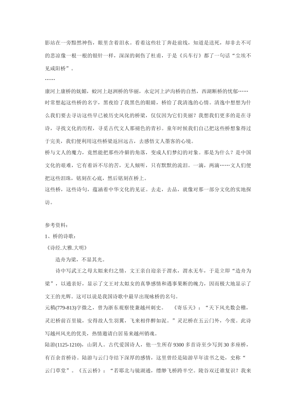 说不尽的桥教案6_第3页