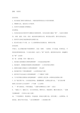 说不尽的桥教案6