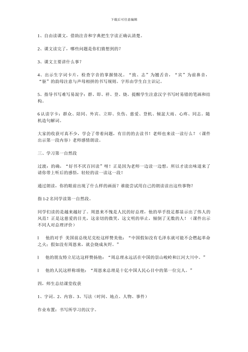 S版三年级上册《群众也在淋雨》教学设计_第2页