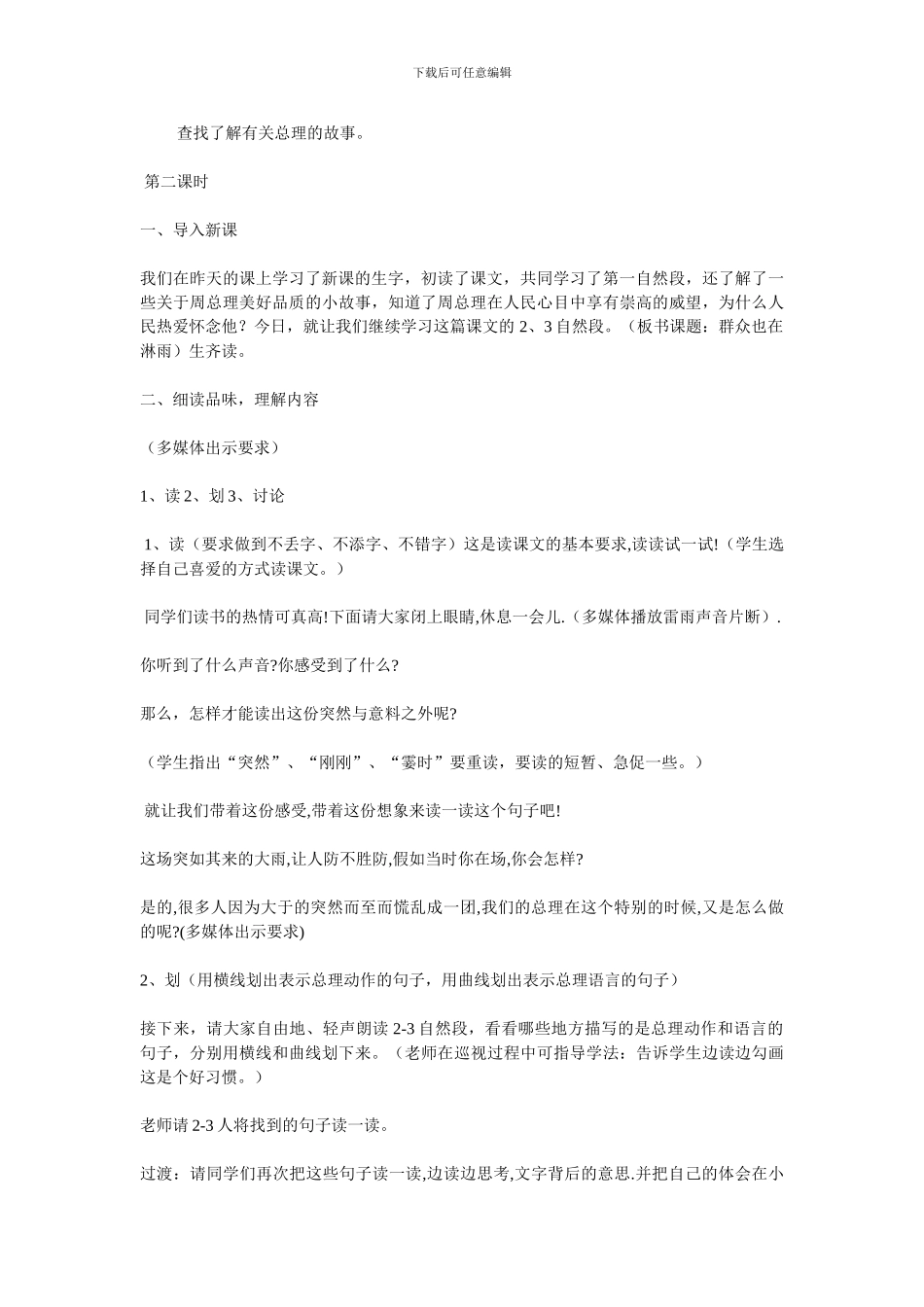 S版三年级上册《群众也在淋雨》教学设计_第3页