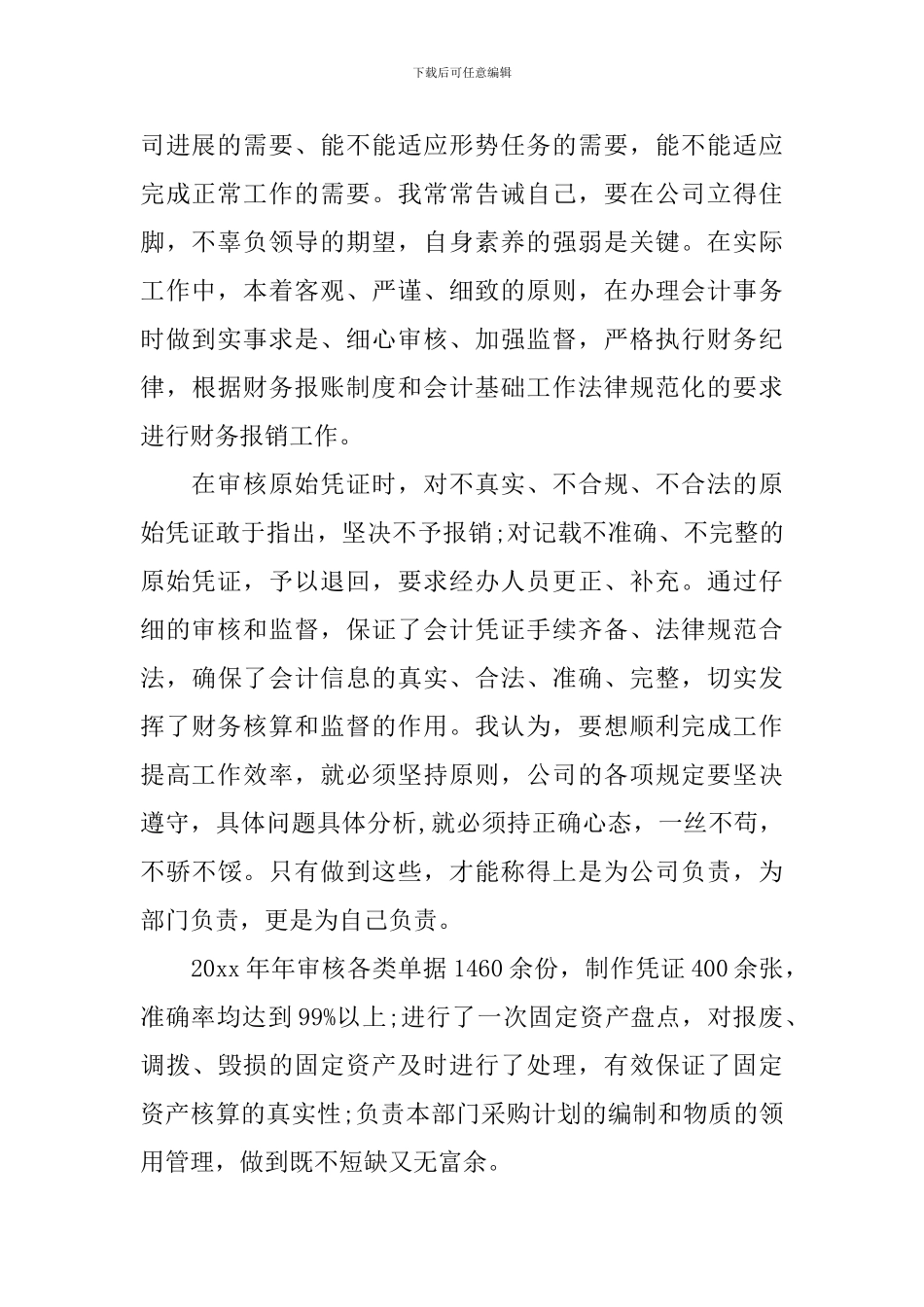 财务科长年度工作总结1500字_第2页