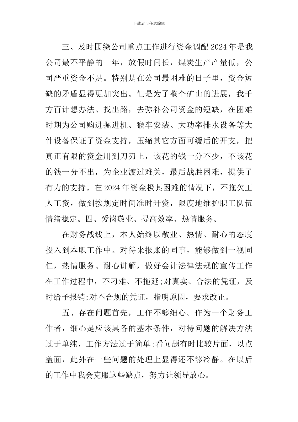 财务科长年度工作总结1500字_第3页