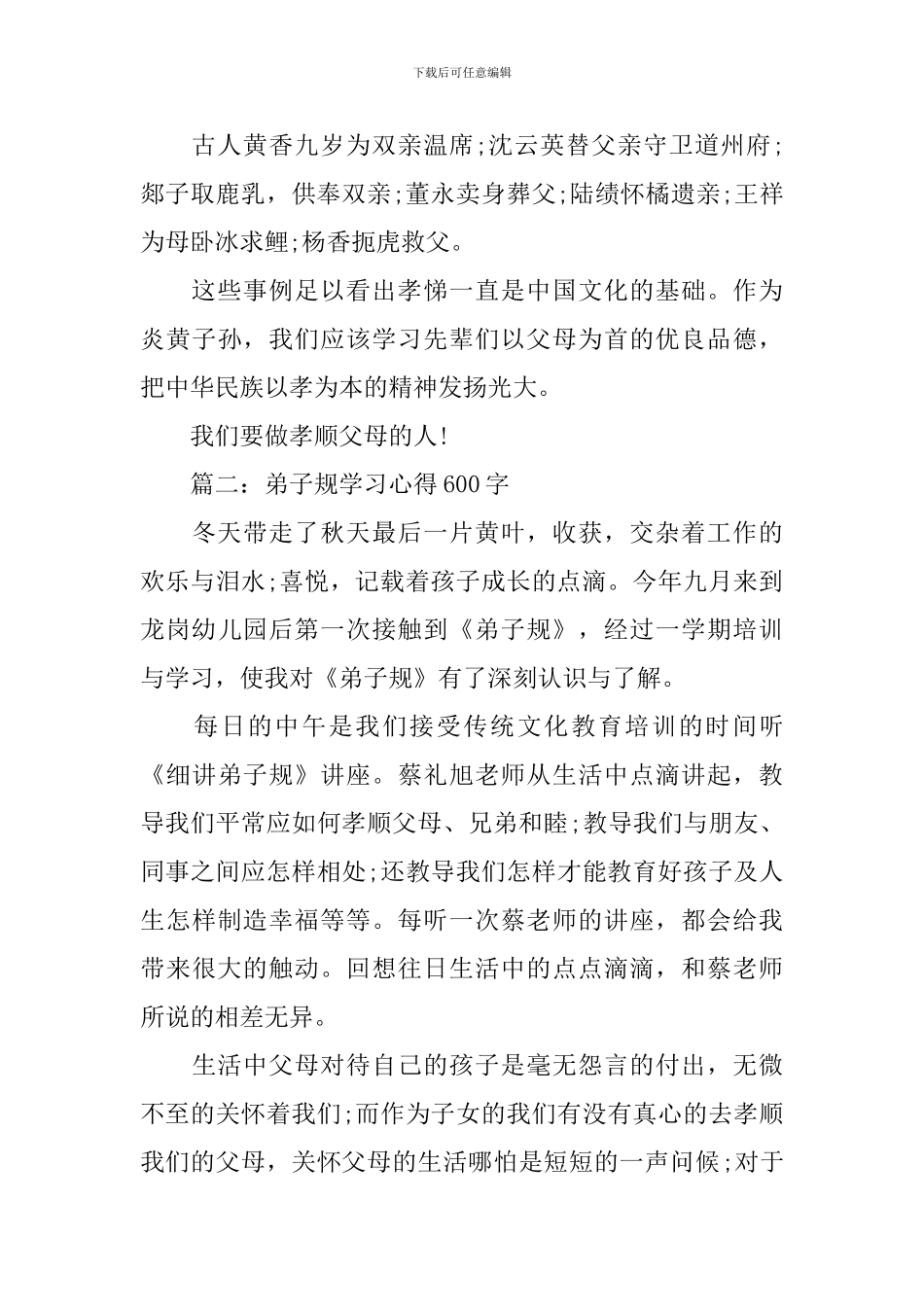 弟子规学习心得600字3篇_第2页