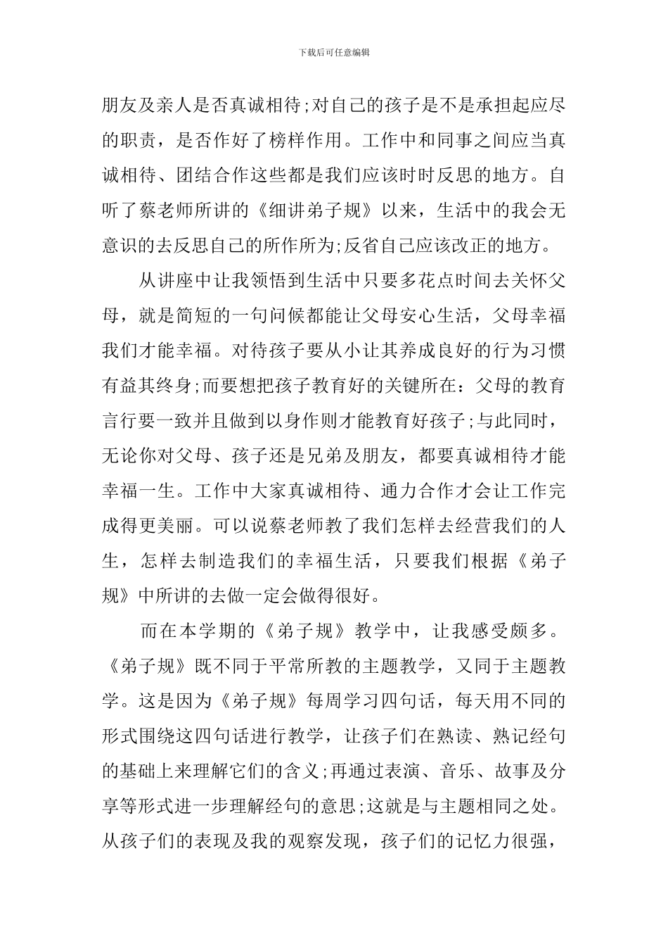 弟子规学习心得600字3篇_第3页