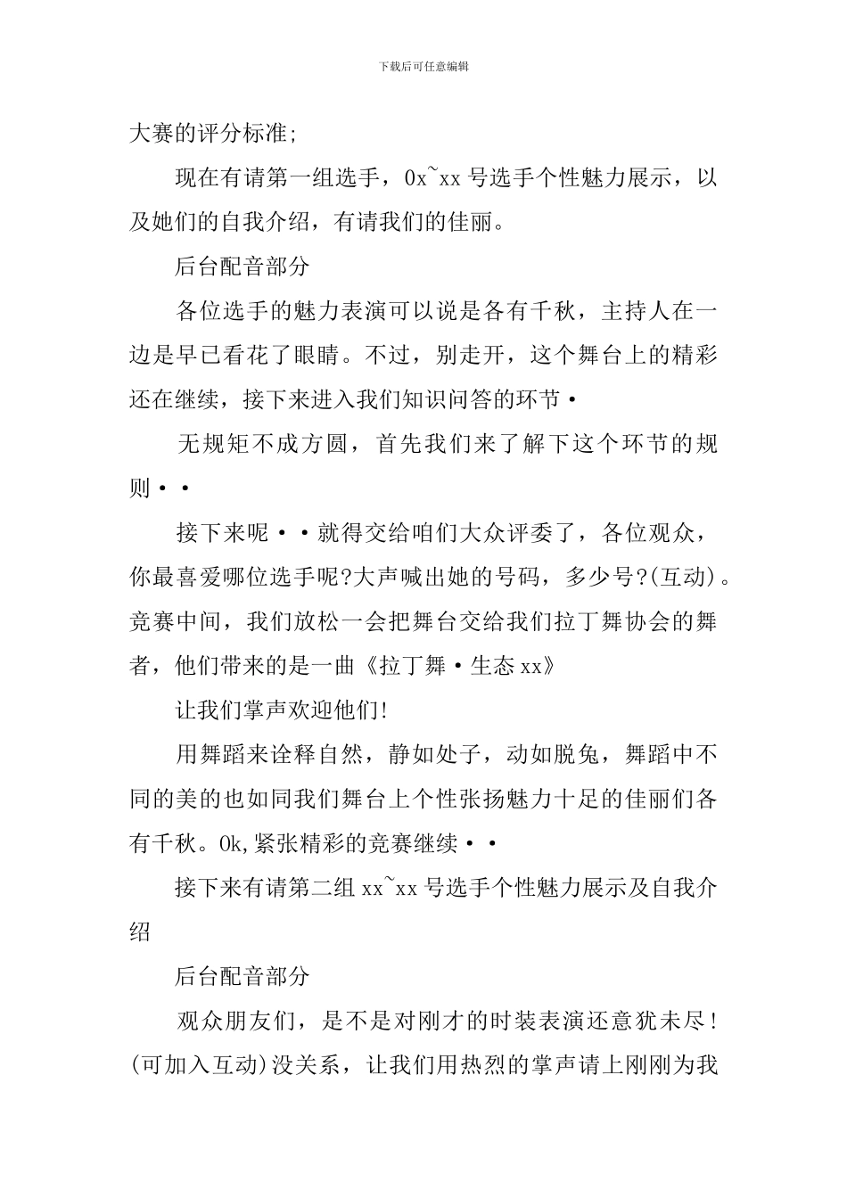 选美大赛主持词开场白怎么写_第2页