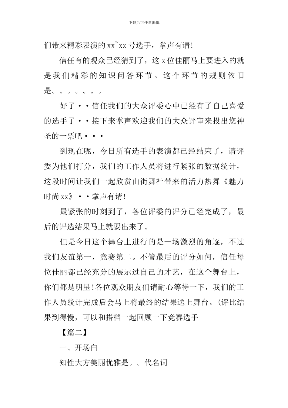 选美大赛主持词开场白怎么写_第3页